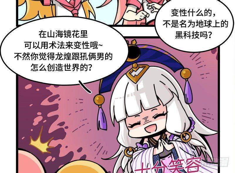 山海镜花：龙子实习日记韩漫全集-第五十七话 要变姐俩咯~无删减无遮挡章节图片 