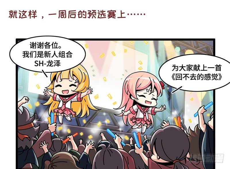 山海镜花：龙子实习日记韩漫全集-第五十七话 要变姐俩咯~无删减无遮挡章节图片 