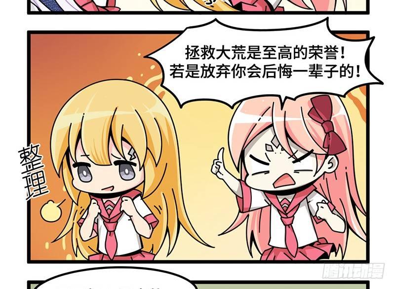 山海镜花：龙子实习日记韩漫全集-第五十八话 做全职偶像吗？无删减无遮挡章节图片 