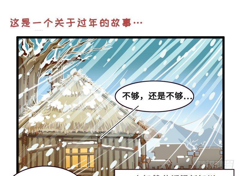 山海镜花：龙子实习日记韩漫全集-番外：新年篇上无删减无遮挡章节图片 