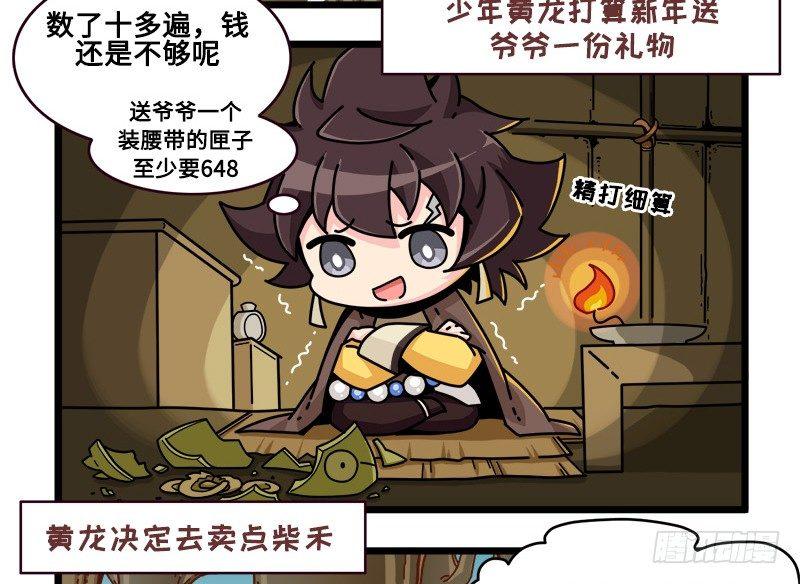 山海镜花：龙子实习日记韩漫全集-番外：新年篇上无删减无遮挡章节图片 