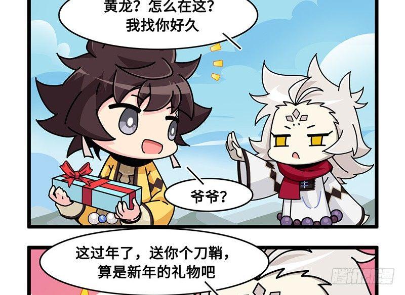 山海镜花：龙子实习日记韩漫全集-番外：新年篇上无删减无遮挡章节图片 
