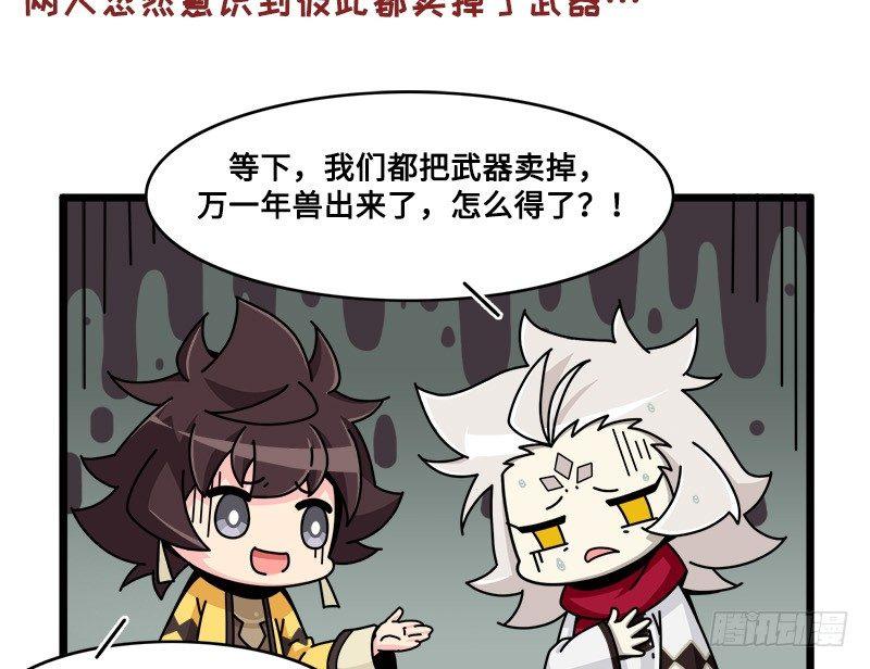 山海镜花：龙子实习日记韩漫全集-番外：新年篇中无删减无遮挡章节图片 