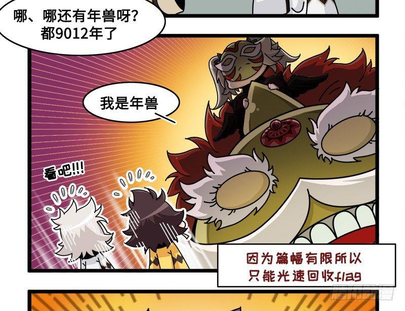 山海镜花：龙子实习日记韩漫全集-番外：新年篇中无删减无遮挡章节图片 