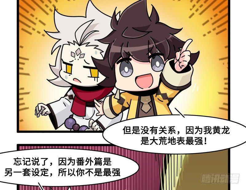 山海镜花：龙子实习日记韩漫全集-番外：新年篇中无删减无遮挡章节图片 