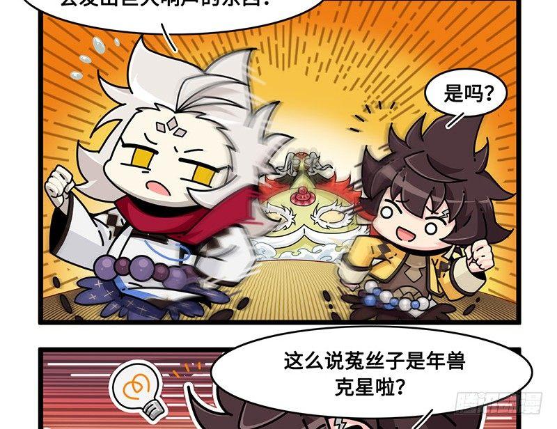 山海镜花：龙子实习日记韩漫全集-番外：新年篇中无删减无遮挡章节图片 