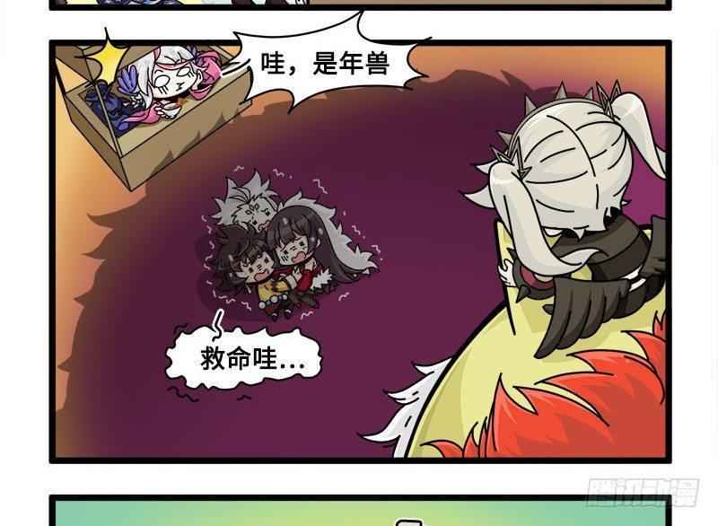 山海镜花：龙子实习日记韩漫全集-番外：新年篇下无删减无遮挡章节图片 