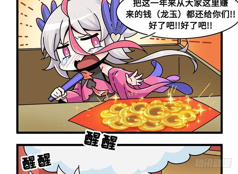 山海镜花：龙子实习日记韩漫全集-番外：新年篇下无删减无遮挡章节图片 