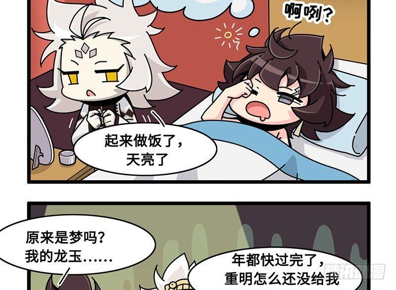 山海镜花：龙子实习日记韩漫全集-番外：新年篇下无删减无遮挡章节图片 