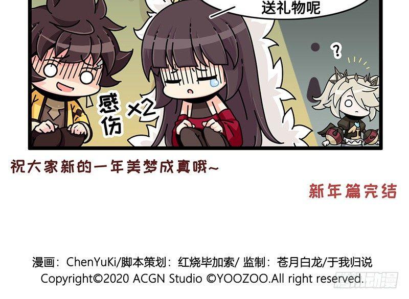 山海镜花：龙子实习日记韩漫全集-番外：新年篇下无删减无遮挡章节图片 