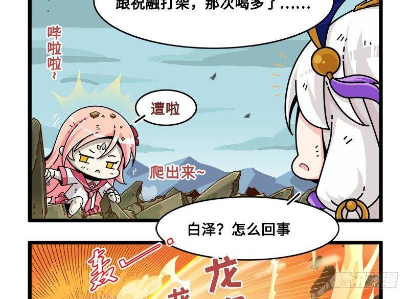 山海镜花：龙子实习日记韩漫全集-第六十三话 特训出了意外无删减无遮挡章节图片 
