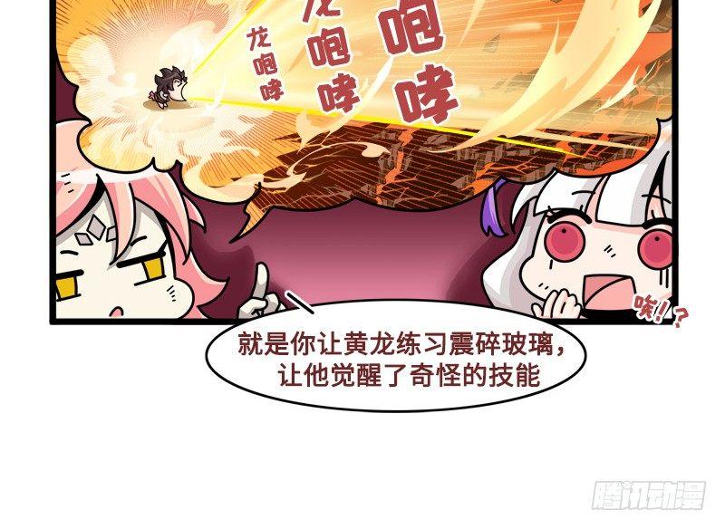 山海镜花：龙子实习日记韩漫全集-第六十三话 特训出了意外无删减无遮挡章节图片 