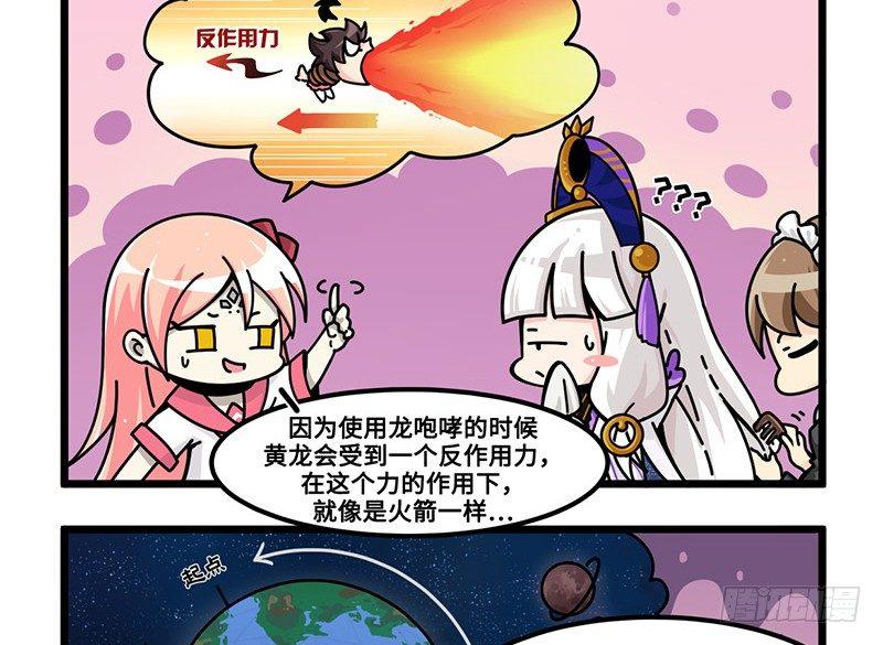 山海镜花：龙子实习日记韩漫全集-第六十三话 特训出了意外无删减无遮挡章节图片 
