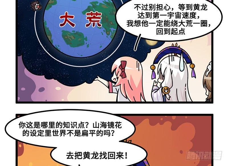 山海镜花：龙子实习日记韩漫全集-第六十三话 特训出了意外无删减无遮挡章节图片 