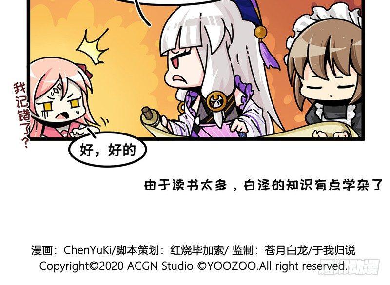 山海镜花：龙子实习日记韩漫全集-第六十三话 特训出了意外无删减无遮挡章节图片 