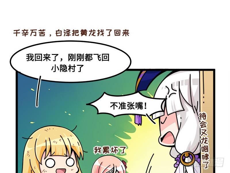 山海镜花：龙子实习日记韩漫全集-第六十四话 白泽计划不通无删减无遮挡章节图片 