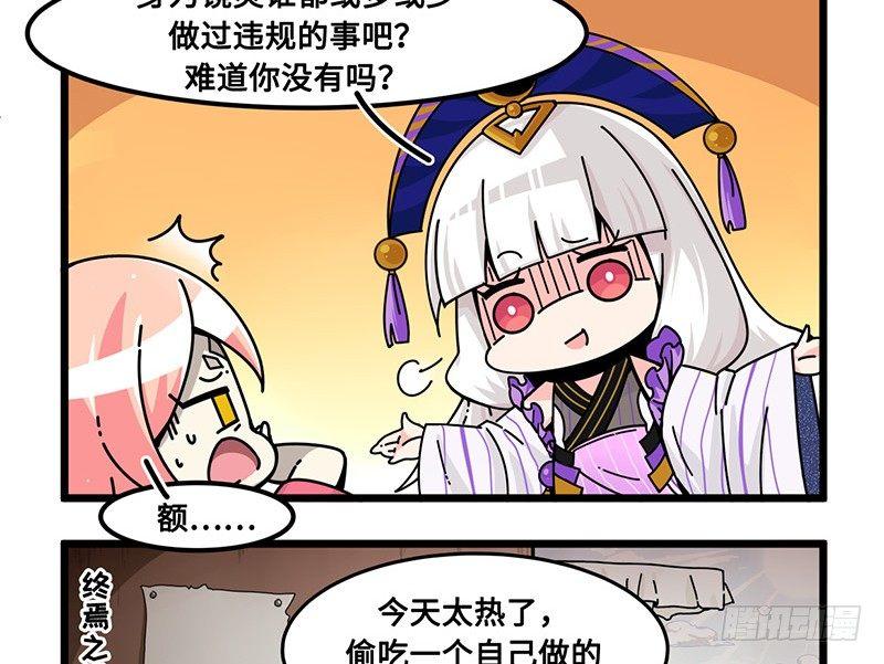山海镜花：龙子实习日记韩漫全集-第六十四话 白泽计划不通无删减无遮挡章节图片 