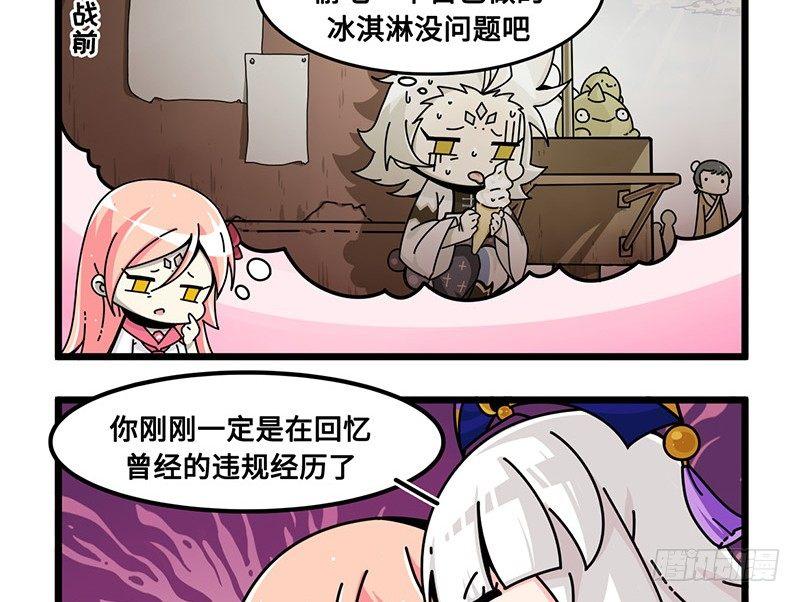 山海镜花：龙子实习日记韩漫全集-第六十四话 白泽计划不通无删减无遮挡章节图片 