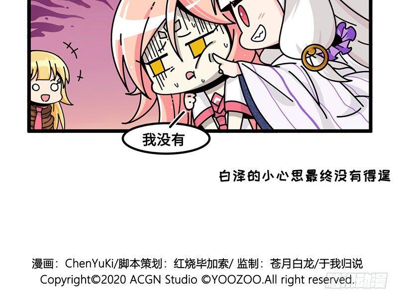 山海镜花：龙子实习日记韩漫全集-第六十四话 白泽计划不通无删减无遮挡章节图片 
