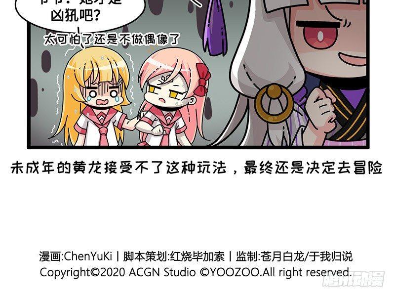 山海镜花：龙子实习日记韩漫全集-第六十五话 回心转意无删减无遮挡章节图片 