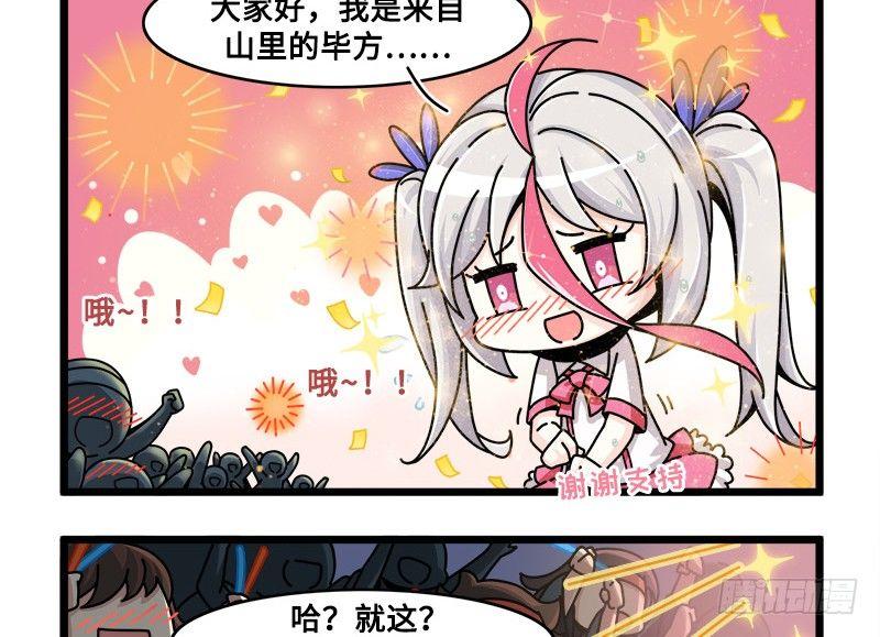 山海镜花：龙子实习日记韩漫全集-第六十六话 对线无删减无遮挡章节图片 