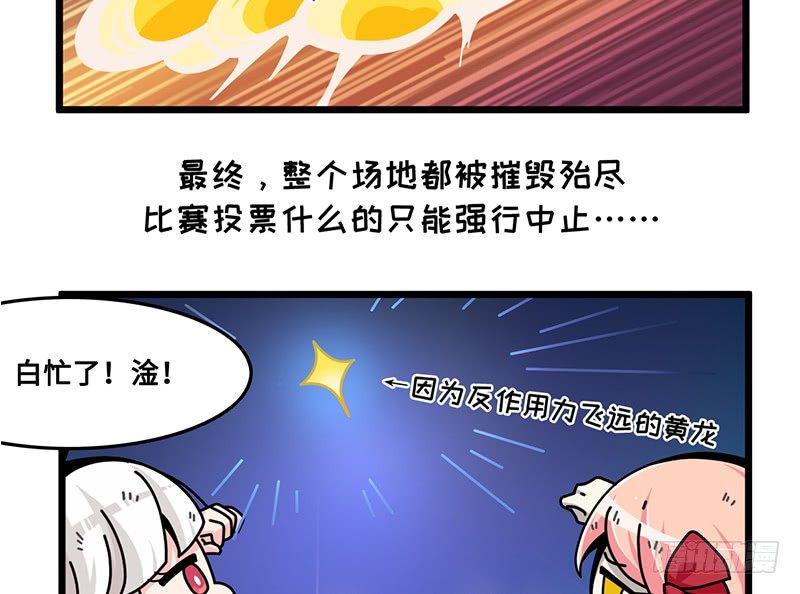 山海镜花：龙子实习日记韩漫全集-第六十七话 粉丝力量无删减无遮挡章节图片 