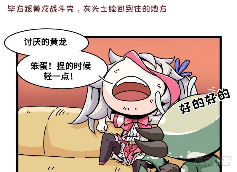 山海镜花：龙子实习日记韩漫全集-第六十八话 出血了？老大？无删减无遮挡章节图片 
