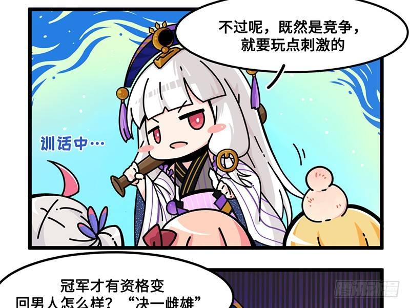 山海镜花：龙子实习日记韩漫全集-第七十一话 决一雌雄无删减无遮挡章节图片 