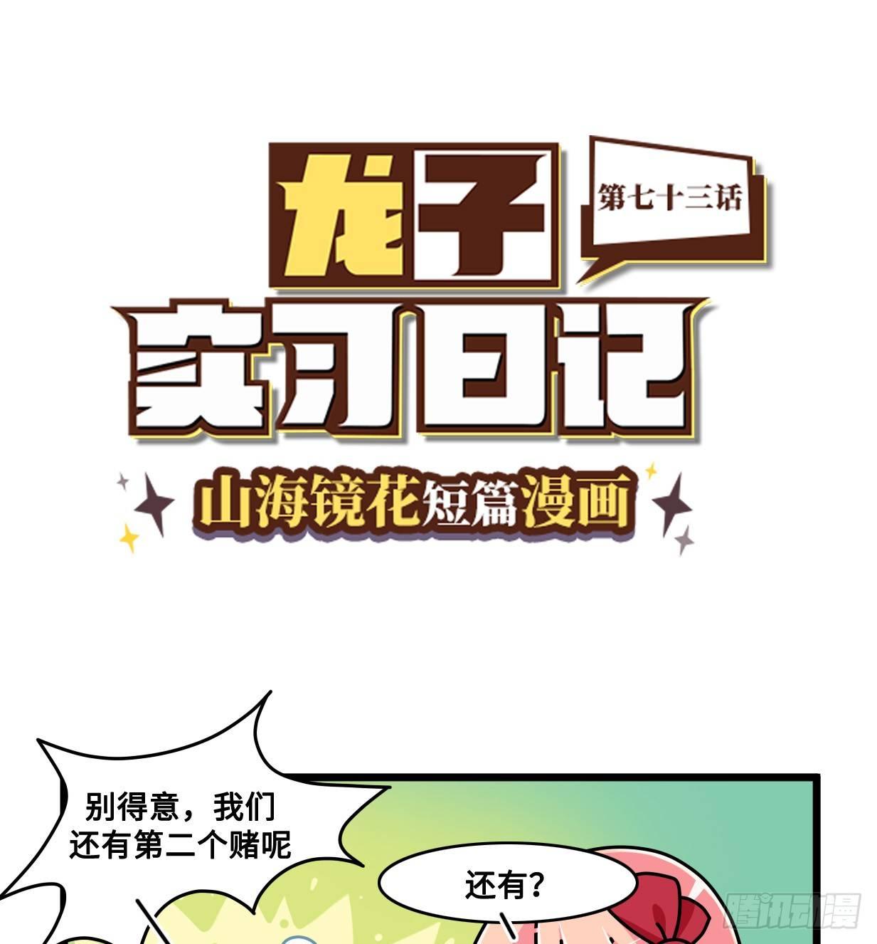 山海镜花：龙子实习日记韩漫全集-第七十三话 重明不见了无删减无遮挡章节图片 