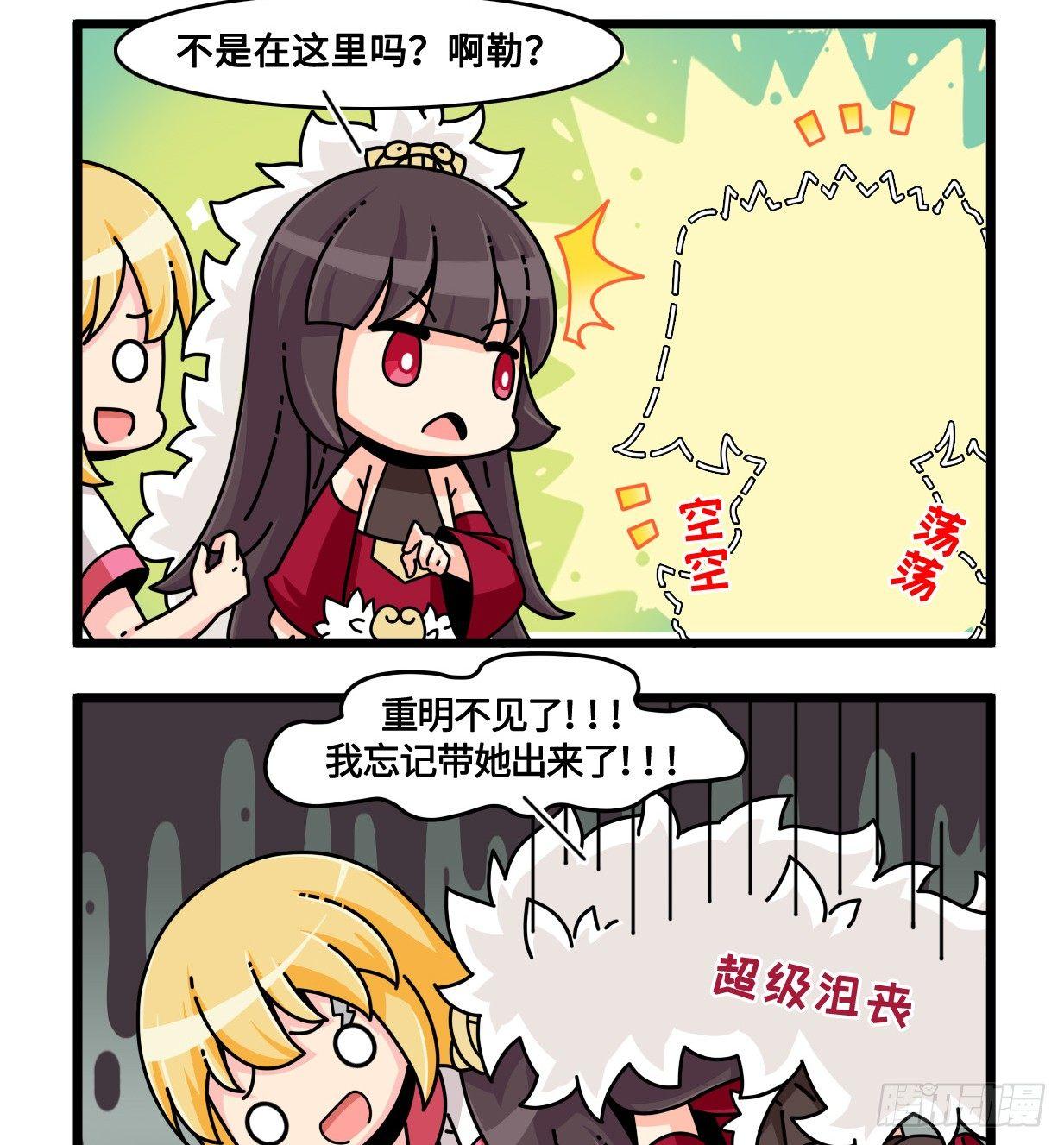 山海镜花：龙子实习日记韩漫全集-第七十三话 重明不见了无删减无遮挡章节图片 