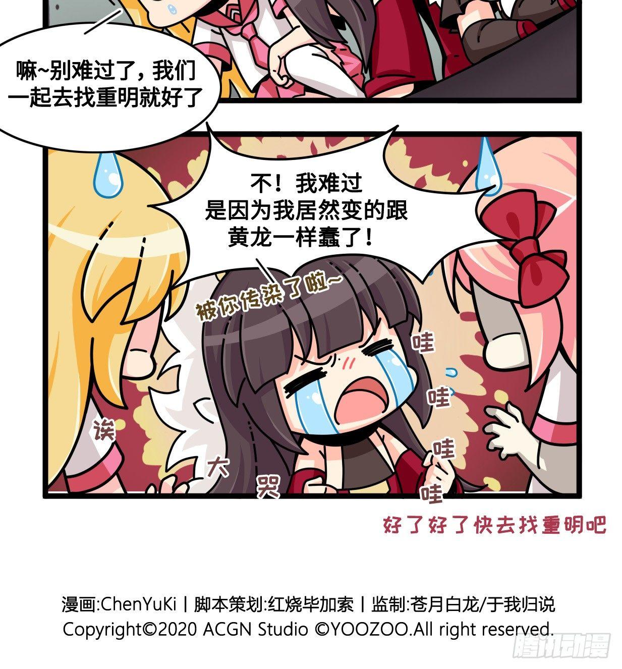 山海镜花：龙子实习日记韩漫全集-第七十三话 重明不见了无删减无遮挡章节图片 