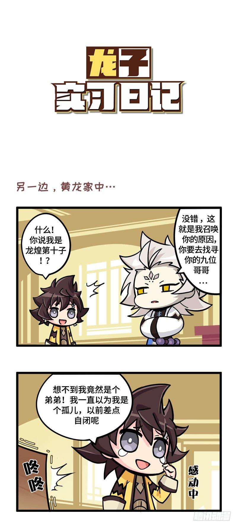 山海镜花：龙子实习日记韩漫全集-第八话 意想不到的战斗与结果无删减无遮挡章节图片 