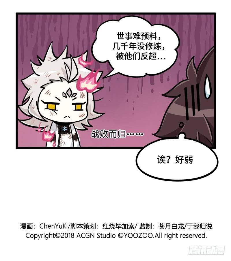 山海镜花：龙子实习日记韩漫全集-第八话 意想不到的战斗与结果无删减无遮挡章节图片 