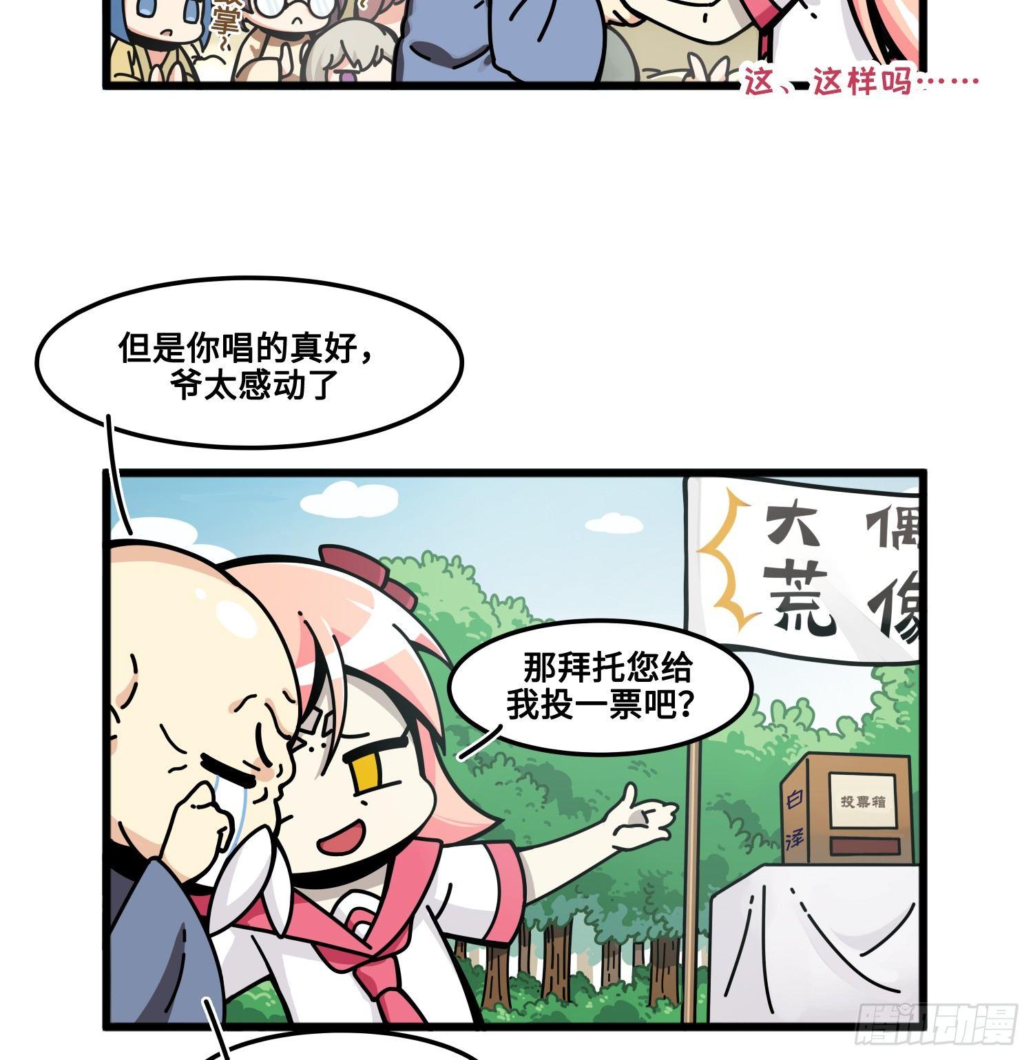 山海镜花：龙子实习日记韩漫全集-第七十六话 试图拉票无删减无遮挡章节图片 