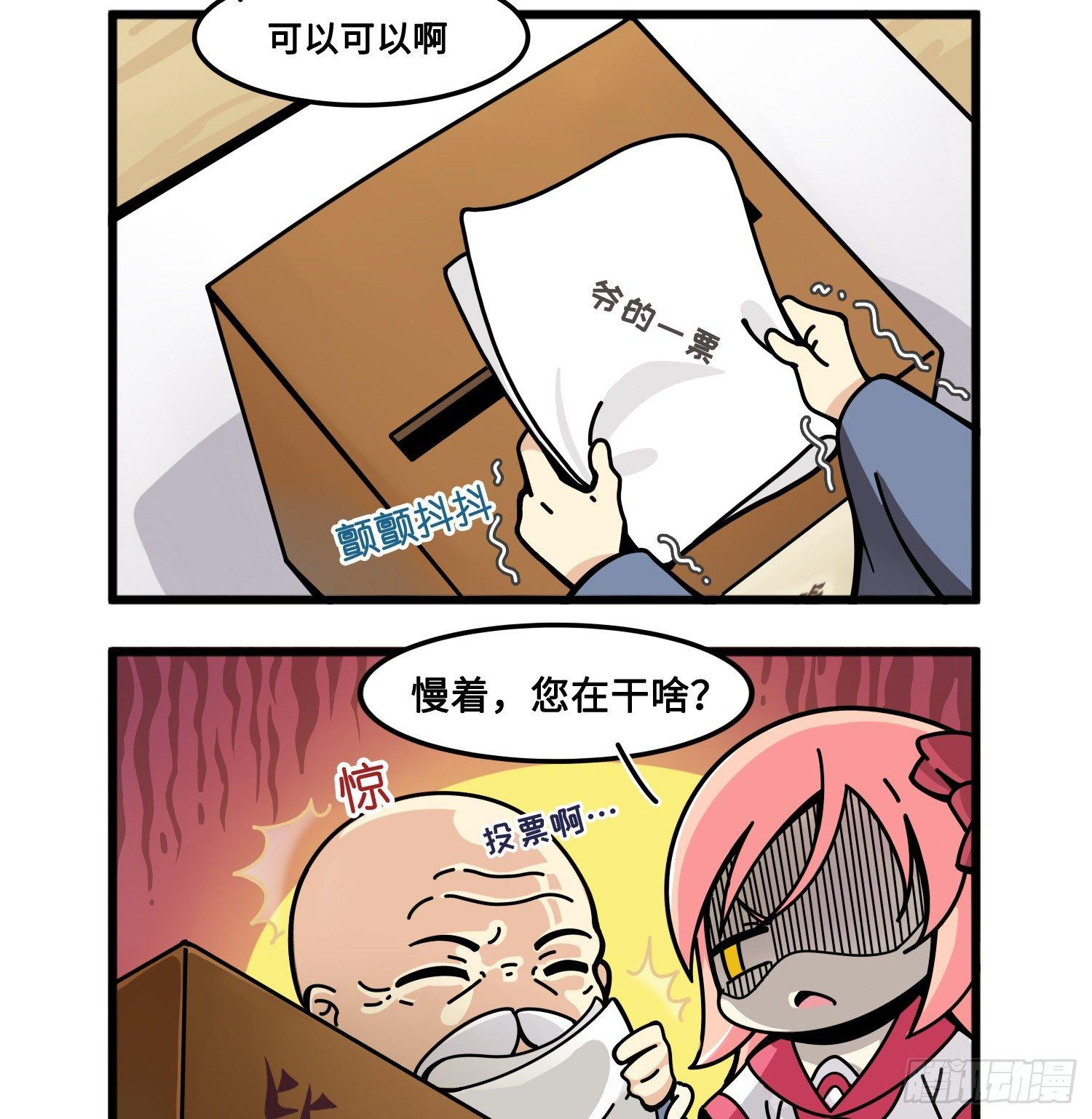 山海镜花：龙子实习日记韩漫全集-第七十六话 试图拉票无删减无遮挡章节图片 