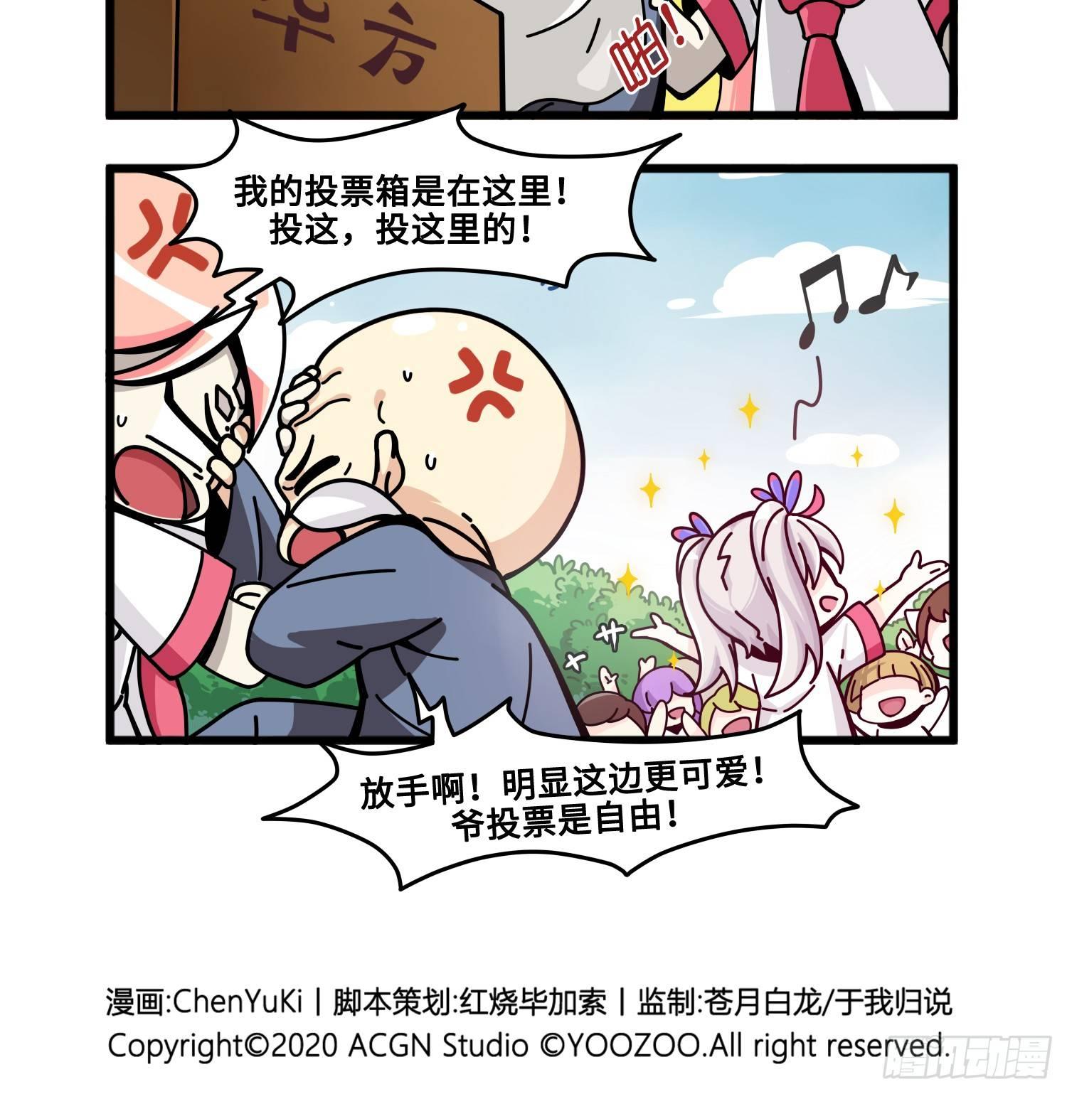 山海镜花：龙子实习日记韩漫全集-第七十六话 试图拉票无删减无遮挡章节图片 
