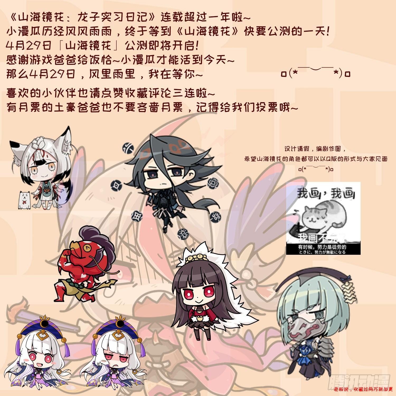 山海镜花：龙子实习日记韩漫全集-第七十六话 试图拉票无删减无遮挡章节图片 