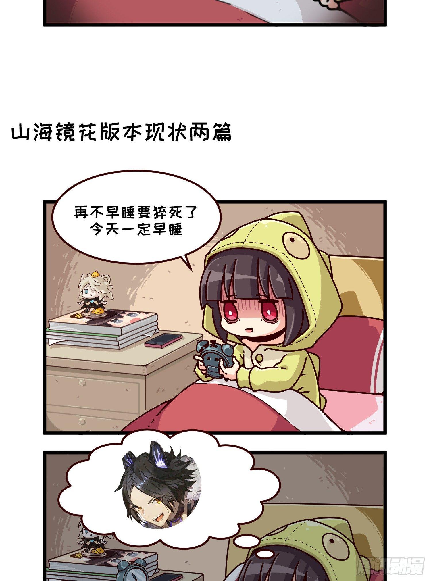 山海镜花：龙子实习日记韩漫全集-番外·玩梗无删减无遮挡章节图片 