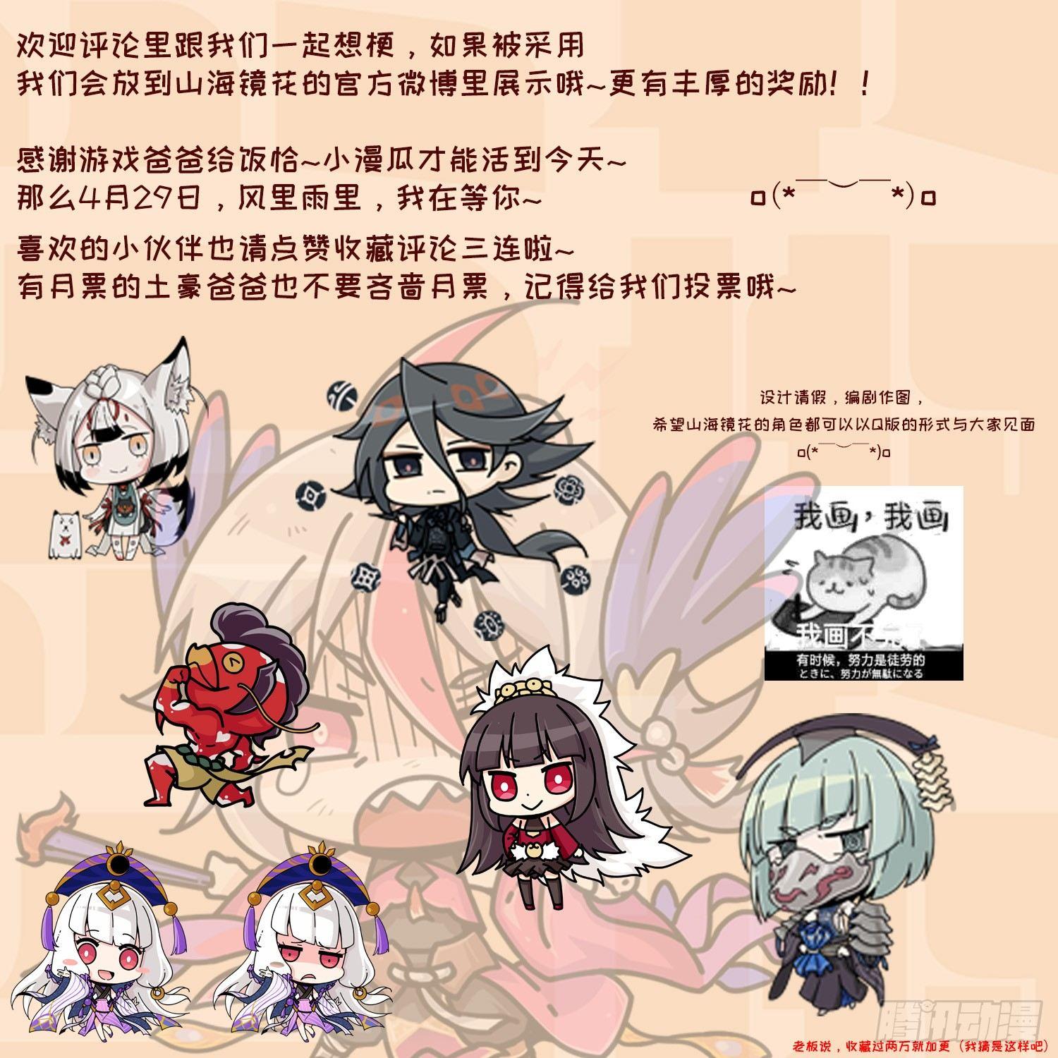 山海镜花：龙子实习日记韩漫全集-番外·玩梗无删减无遮挡章节图片 