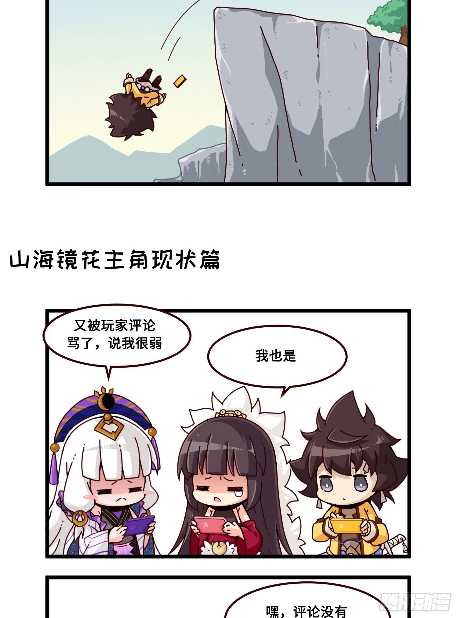 山海镜花：龙子实习日记韩漫全集-番外·玩梗无删减无遮挡章节图片 