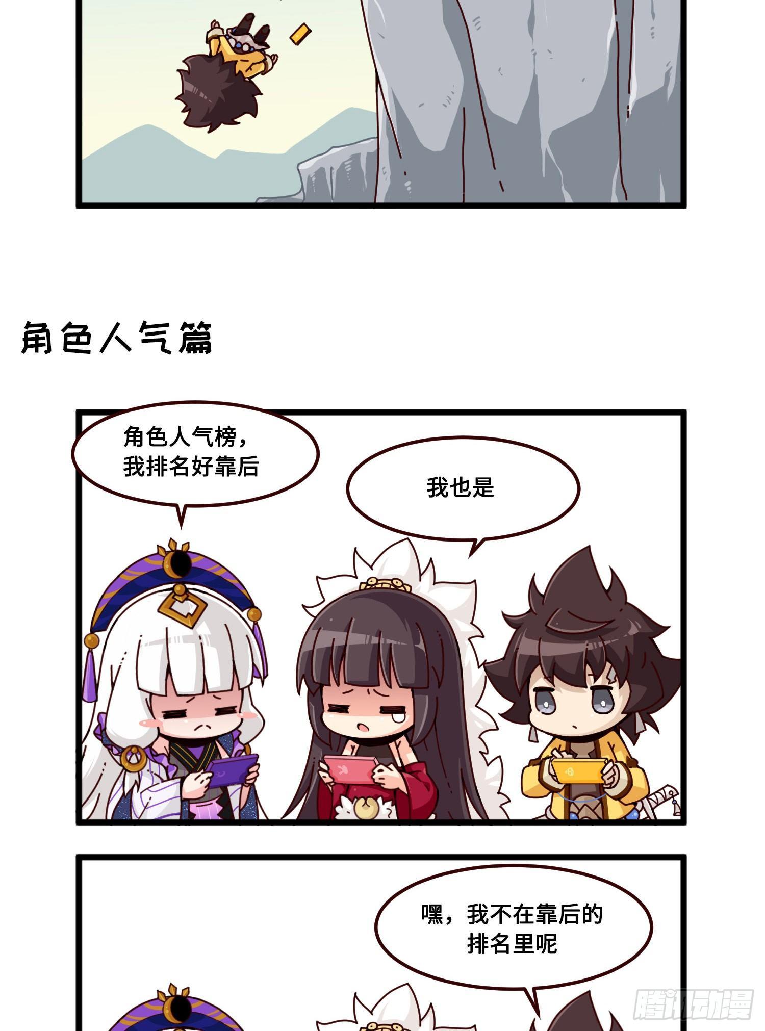 山海镜花：龙子实习日记韩漫全集-番外·玩梗无删减无遮挡章节图片 