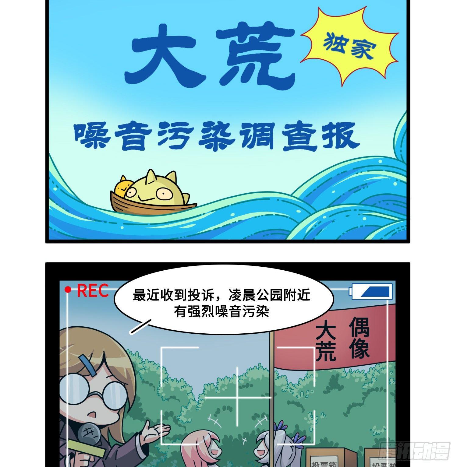 山海镜花：龙子实习日记韩漫全集-第七十七话 接受采访无删减无遮挡章节图片 