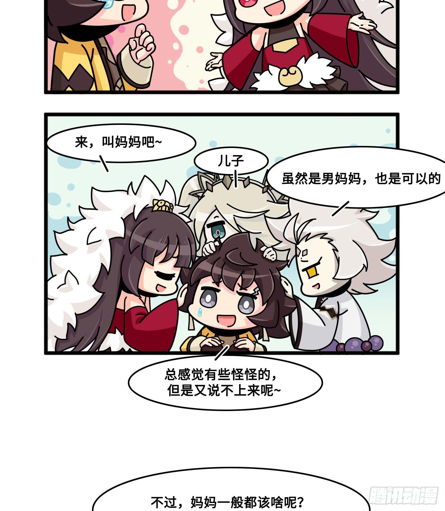 山海镜花：龙子实习日记韩漫全集-母亲节特辑无删减无遮挡章节图片 