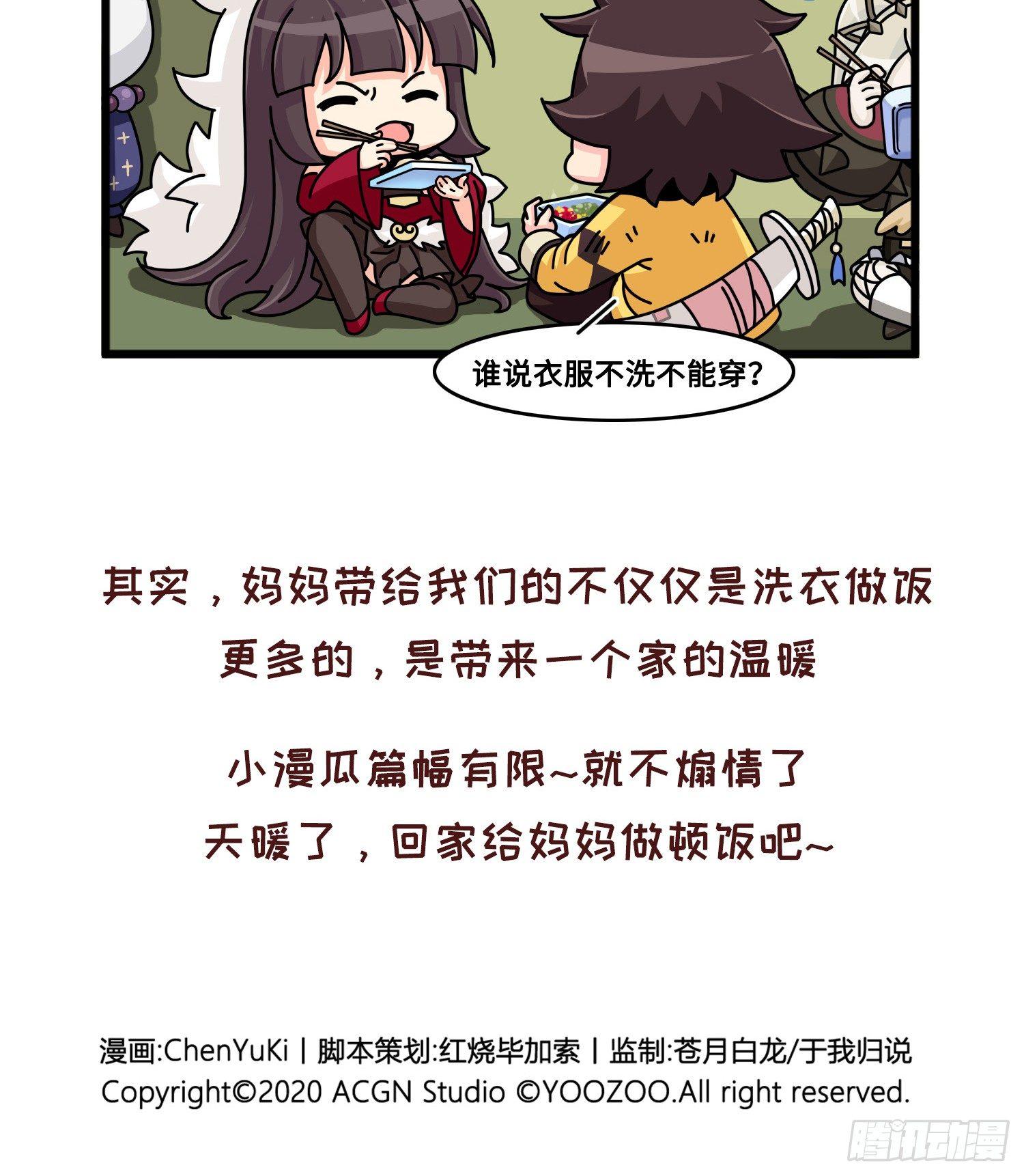 山海镜花：龙子实习日记韩漫全集-母亲节特辑无删减无遮挡章节图片 