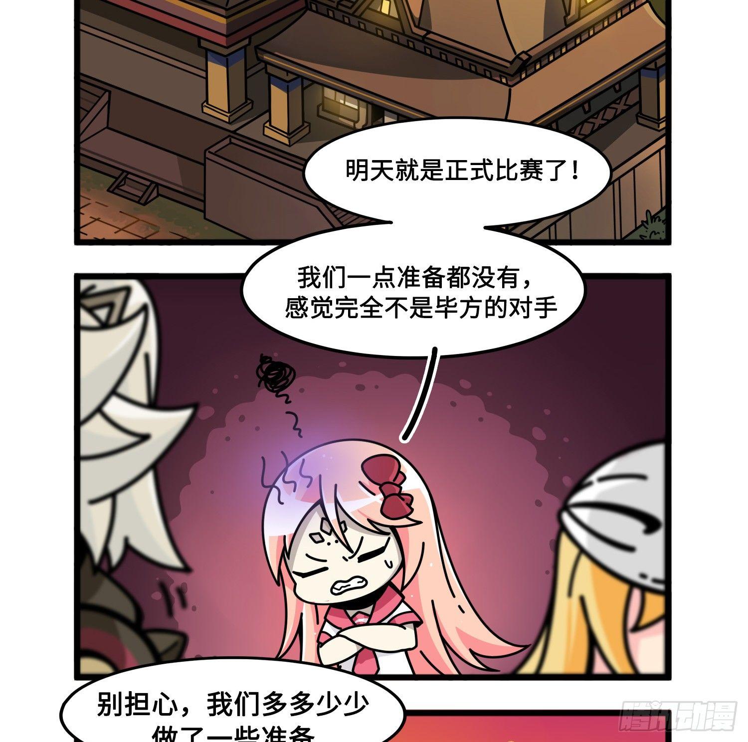 山海镜花：龙子实习日记韩漫全集-第七十八话 赛前准备无删减无遮挡章节图片 