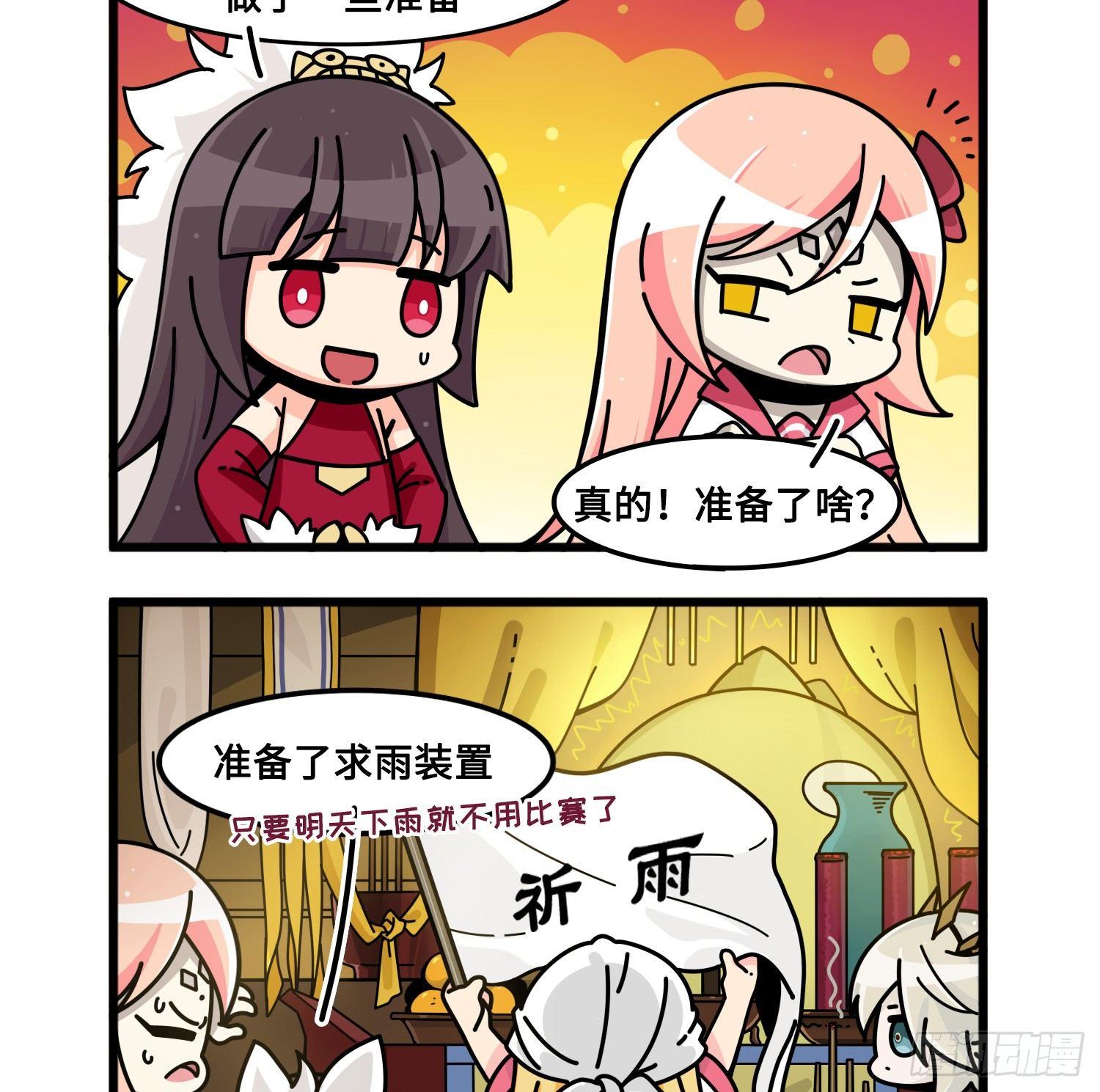 山海镜花：龙子实习日记韩漫全集-第七十八话 赛前准备无删减无遮挡章节图片 