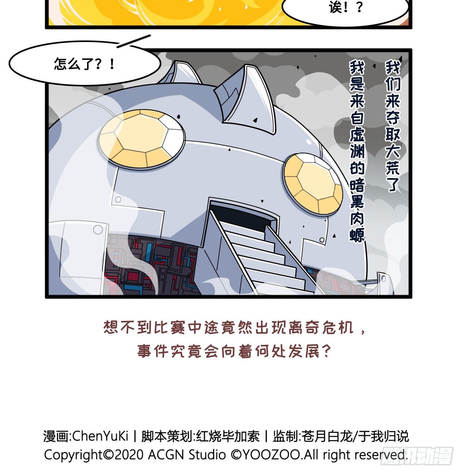 山海镜花：龙子实习日记韩漫全集-第七十九话 比赛开始意外危机无删减无遮挡章节图片 