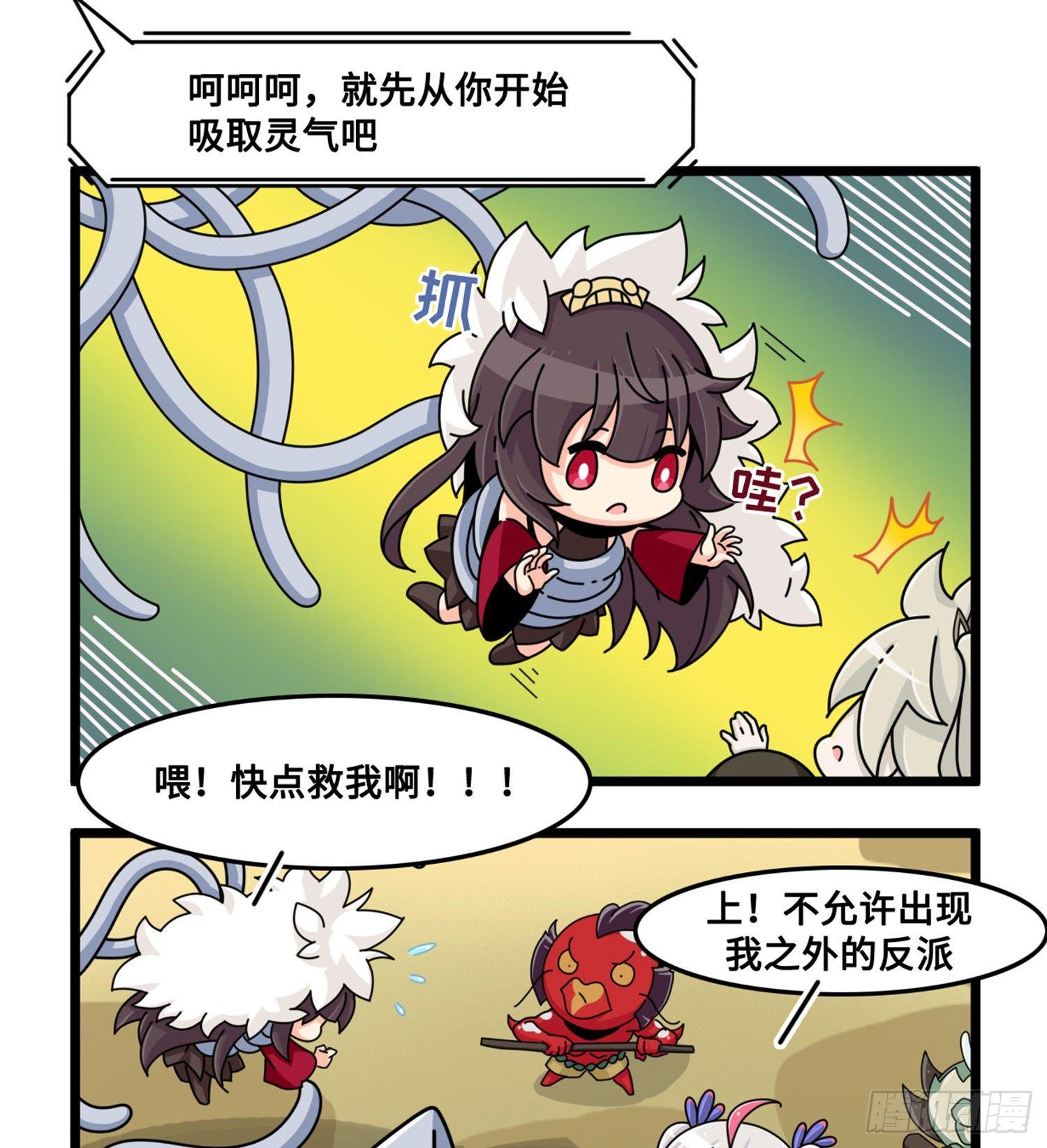 山海镜花：龙子实习日记韩漫全集-第八十一话 反击的准备无删减无遮挡章节图片 