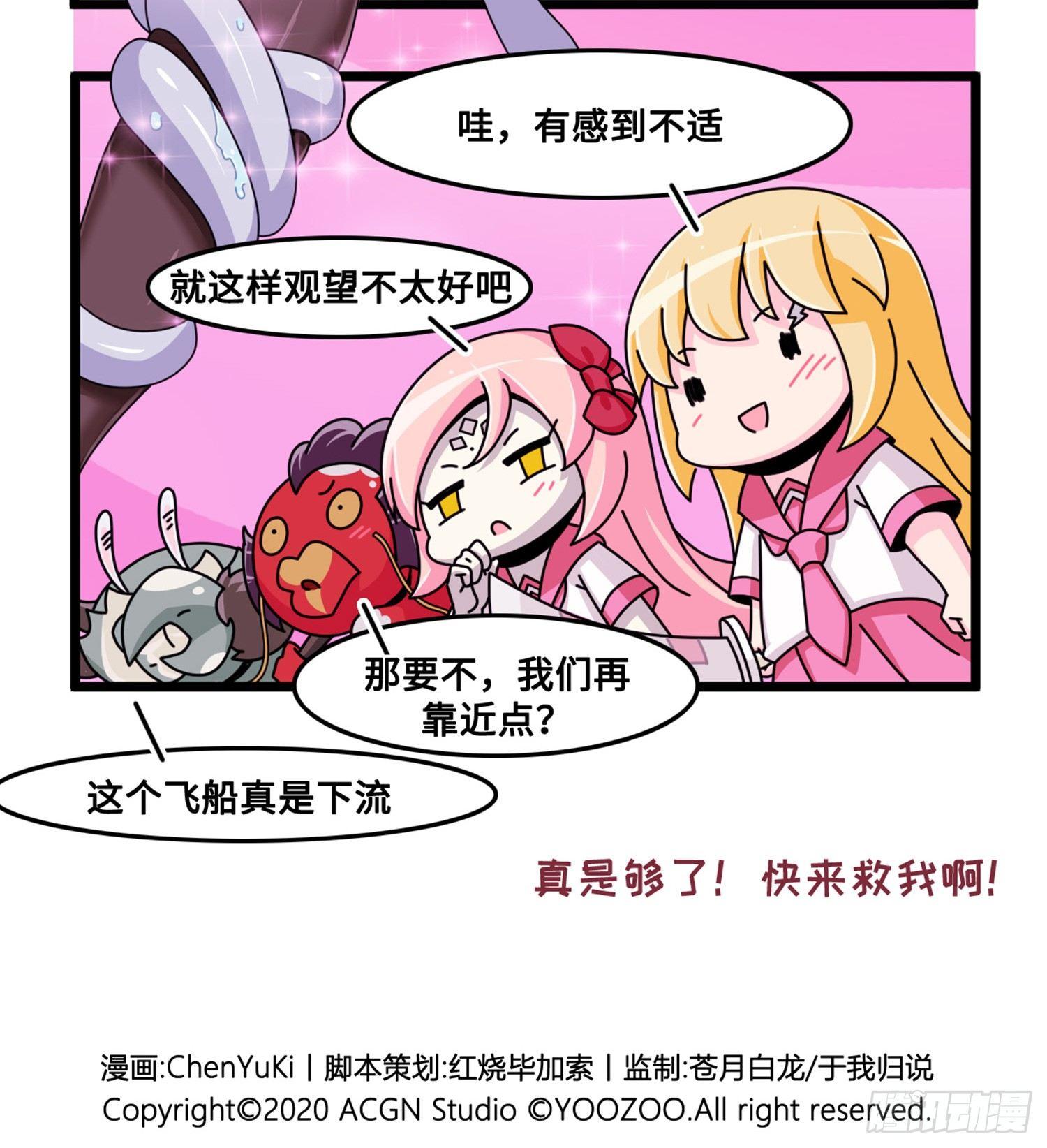 山海镜花：龙子实习日记韩漫全集-第八十一话 反击的准备无删减无遮挡章节图片 