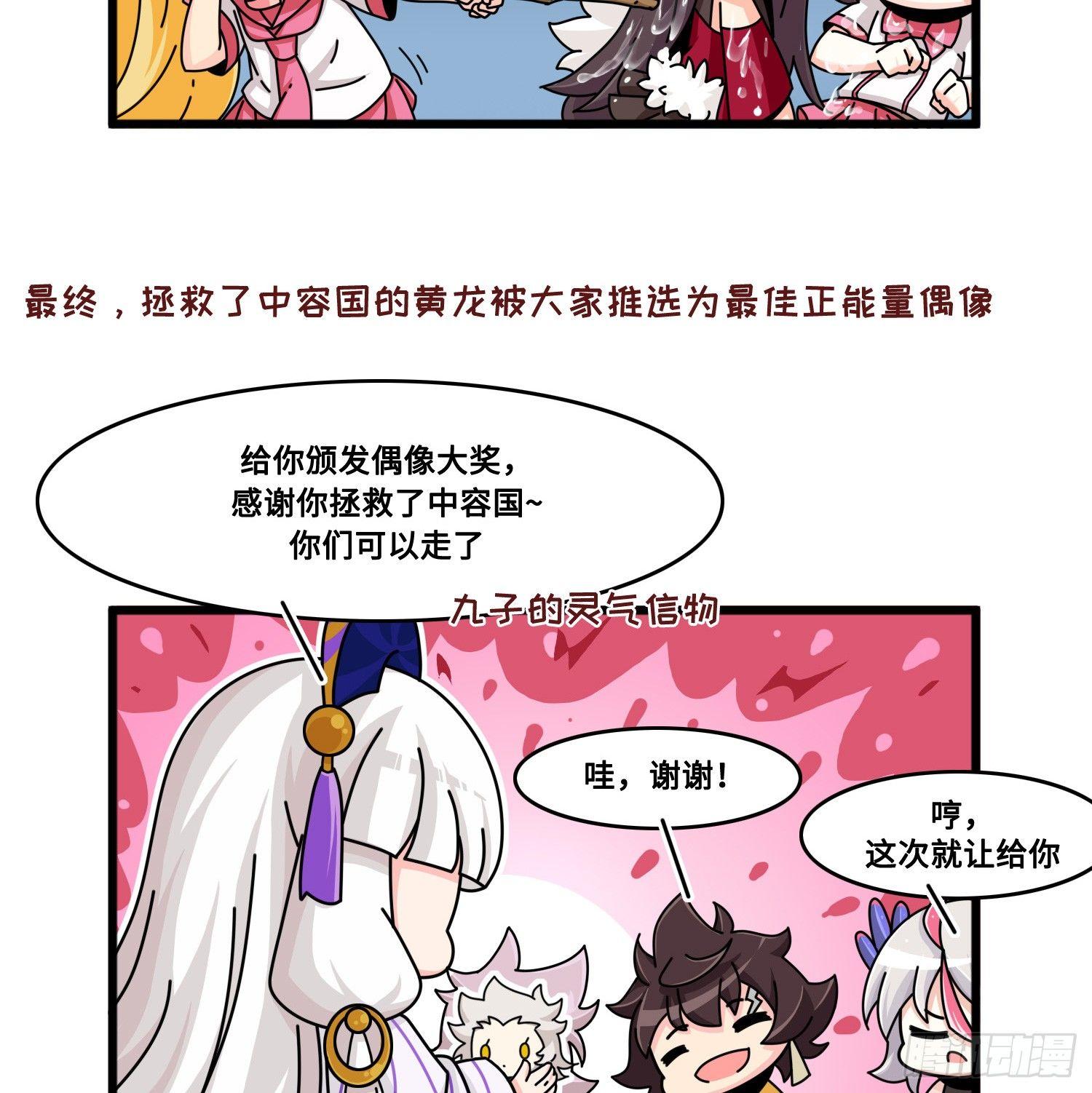 山海镜花：龙子实习日记韩漫全集-第八十二话 胜利（中容完结）无删减无遮挡章节图片 